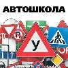 Автошколы в Суровикино